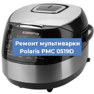 Замена уплотнителей на мультиварке Polaris PMC 0519D в Воронеже
